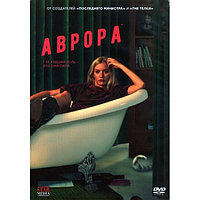 Аврора (8 серий) (DVD)