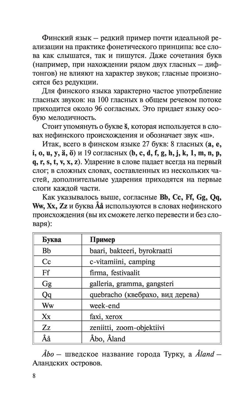 Финский за 30 дней - фото 9 - id-p196589350