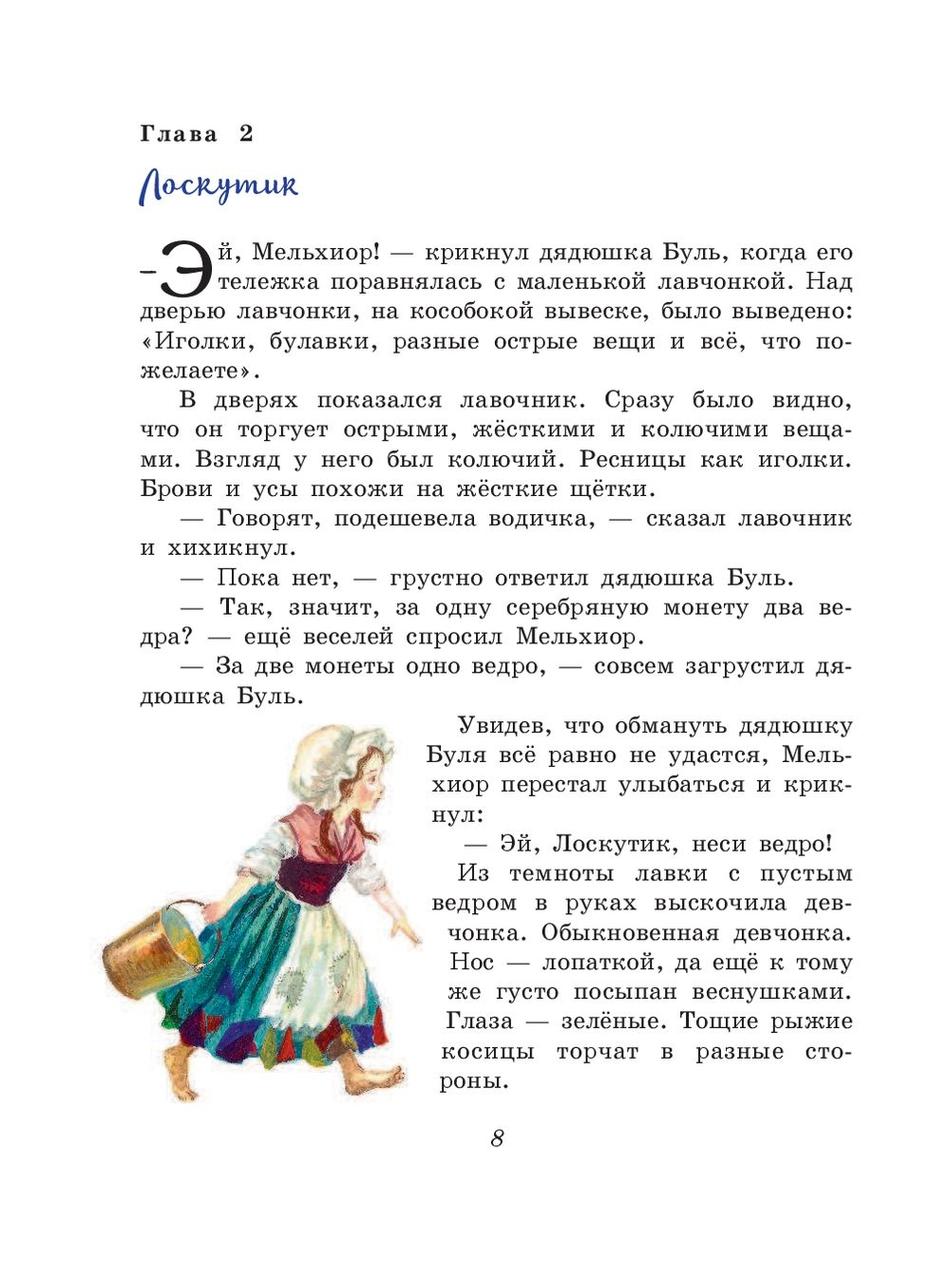 Лоскутик и Облако - фото 5 - id-p196589362