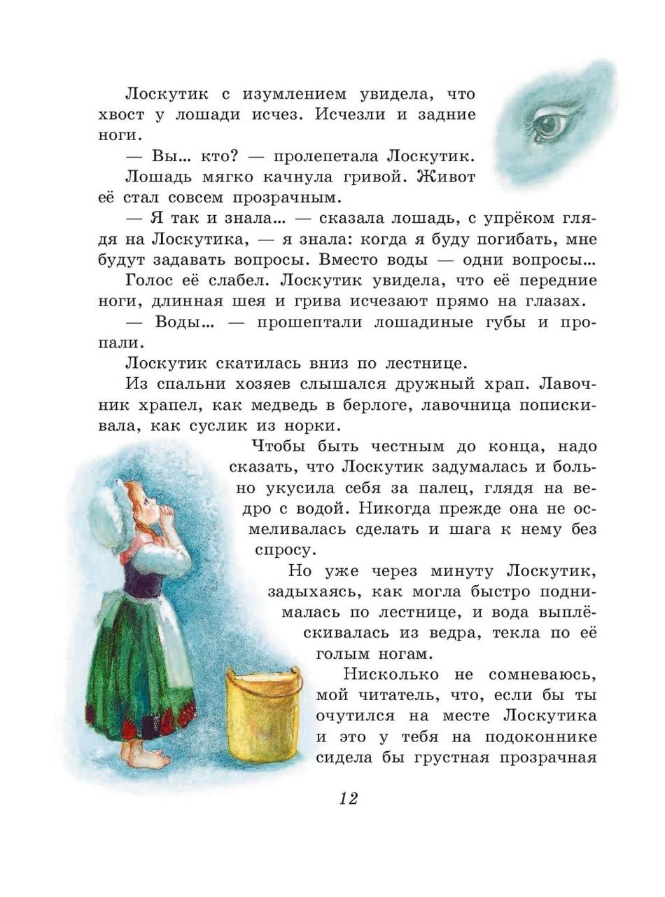 Лоскутик и Облако - фото 9 - id-p196589362