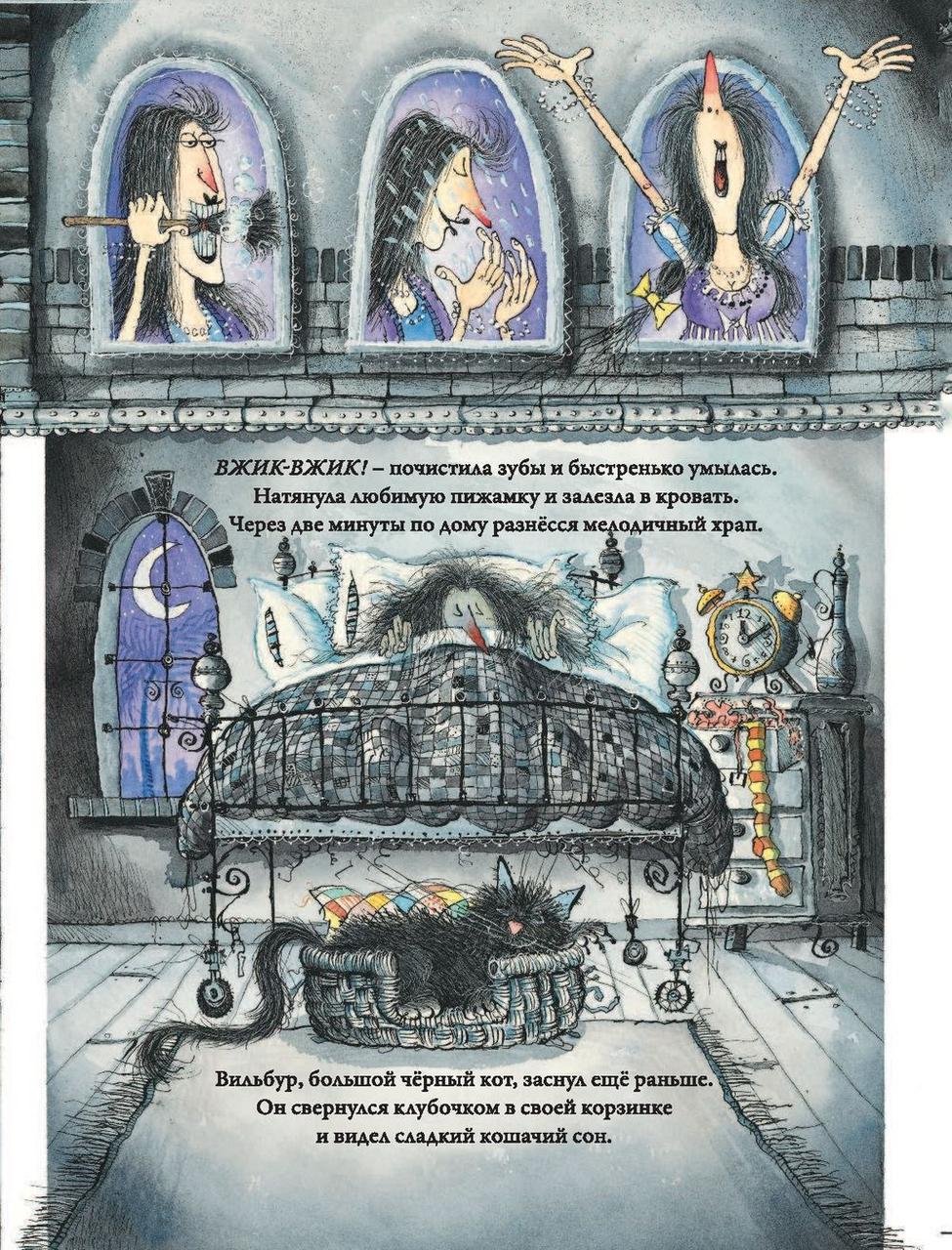 Проделки ведьмочки Винни. Шесть волшебных историй в одной книге - фото 7 - id-p196589363