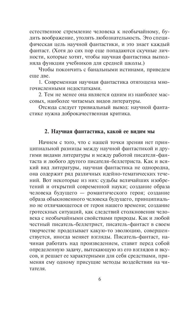 Улитка на склоне столетия - фото 6 - id-p196589368