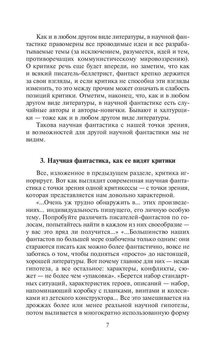 Улитка на склоне столетия - фото 7 - id-p196589368