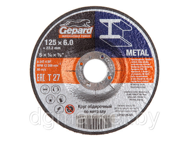 Круг обдирочный 125х6x22.2 мм для металла GEPARD (шлифовальный (по металлу и нерж. стали)) - фото 1 - id-p196590820