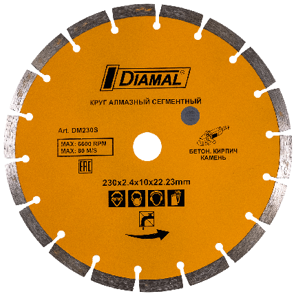 Круг алмазный отрезной сегментный "DIAMAL" 230x2.4x10x22.23мм, арт. DM230S, фото 2