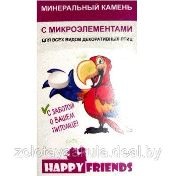 Камень для птиц Happy Friends с микроэлементами, 30гр - фото 1 - id-p196620432