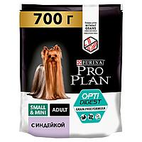 Pro Plan Корм PRO PLAN Grain Formula 700гр для взрослых собак мелких и карликовых пород с чувствительным