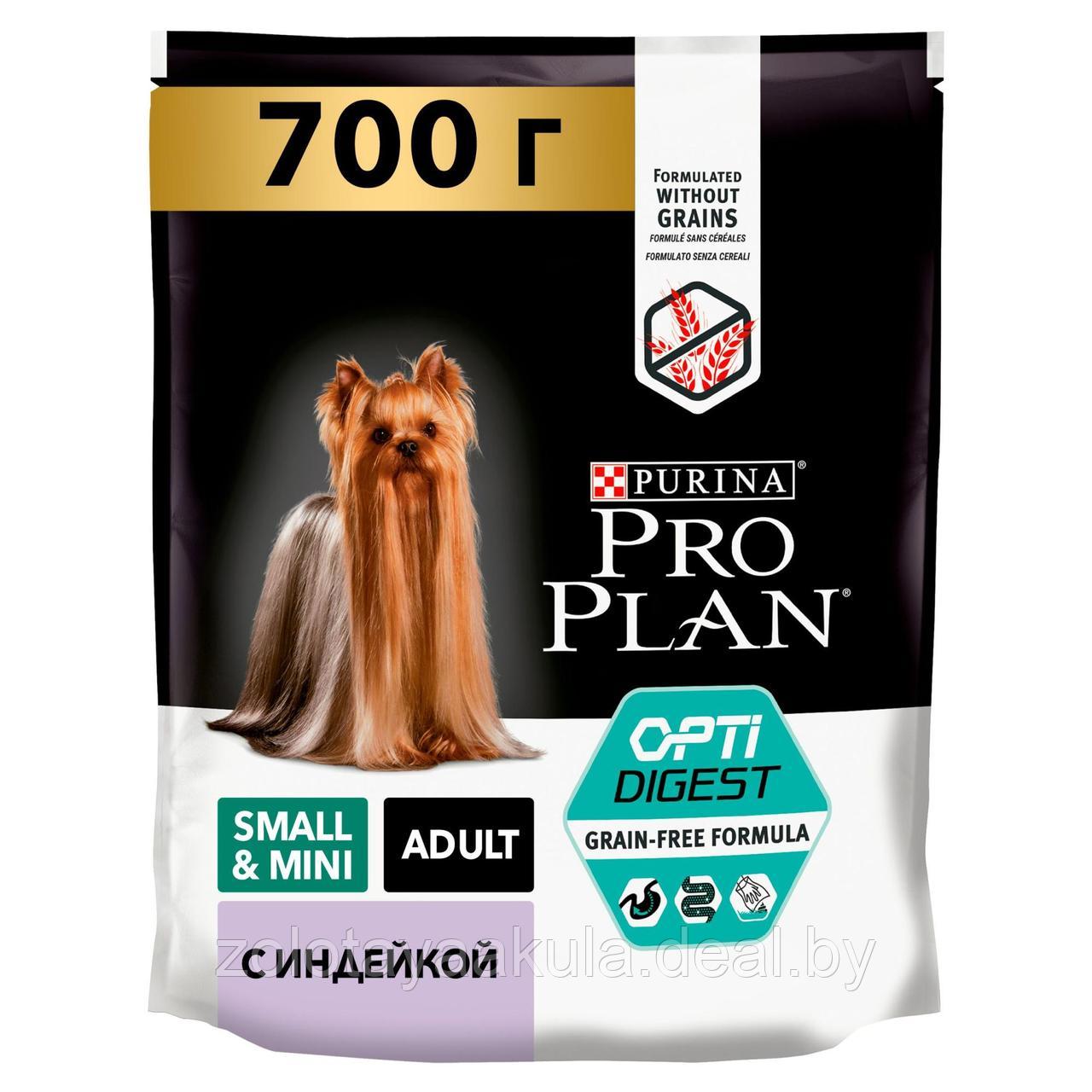 Pro Plan Корм PRO PLAN Grain Formula 700гр для взрослых собак мелких и карликовых пород с чувствительным - фото 1 - id-p196619494