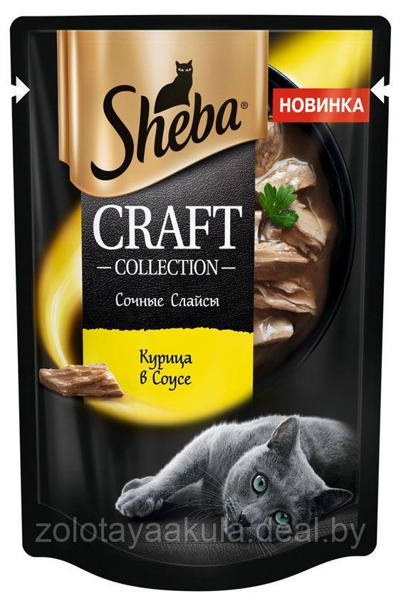 Sheba Корм для кошек SHEBA Craft Collection курица в соусе 75г - фото 1 - id-p196620834