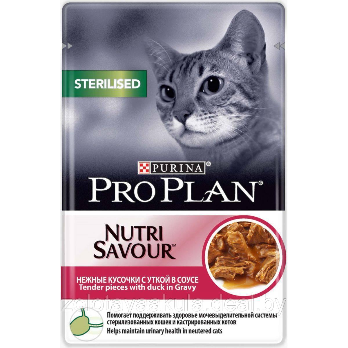 Корм для стерилизованных кошек PRO PLAN Nutrisavour в соусе утка 85гр - фото 1 - id-p196620872