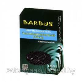 Уголь активированный BARBUS 250гр - фото 1 - id-p196619938