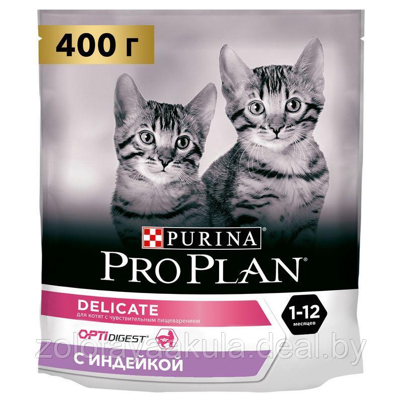 Корм PRO PLAN 400гр Junior Delicate Индейка для котят с чувствительным пищеварением - фото 1 - id-p196621010