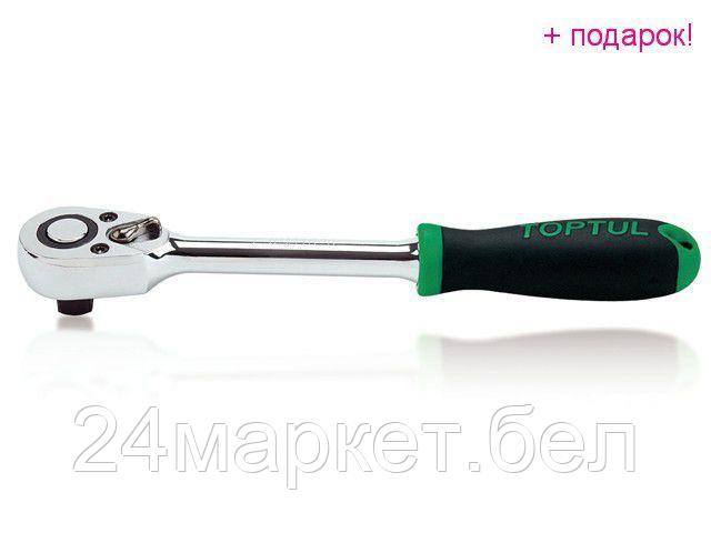 TOPTUL Тайвань Трещотка 1/2" 72зуб. 262мм TOPTUL (CJRM1626)