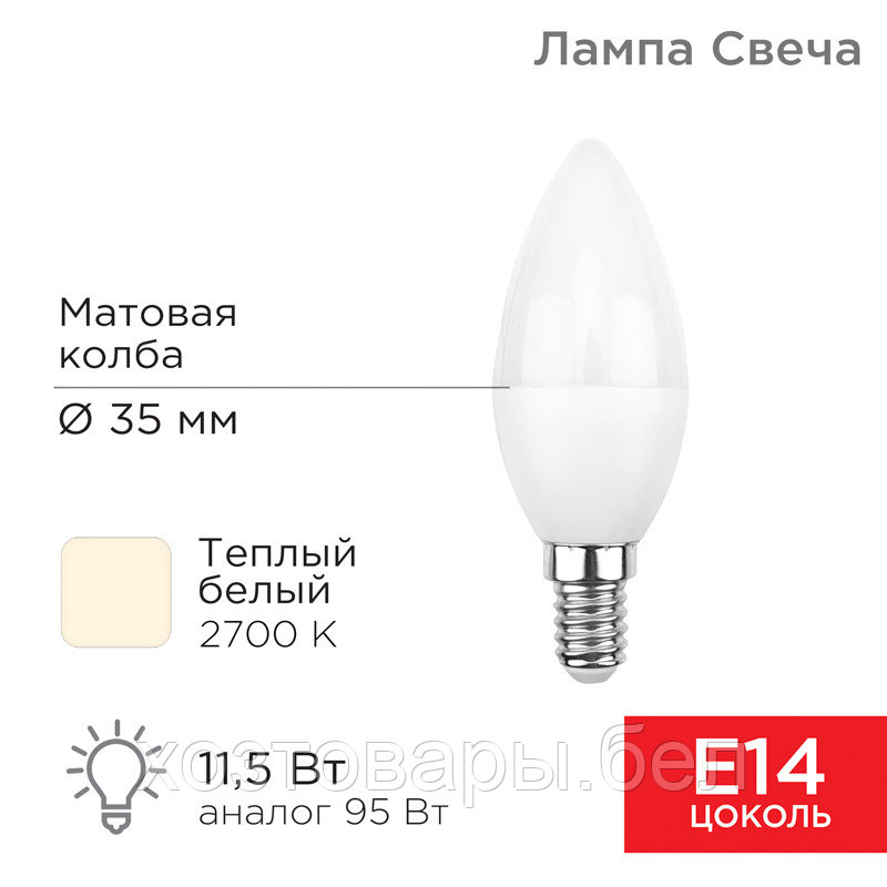 Лампа светодиодная Свеча (CN) 11,5 Вт E14 1093 лм 2700 K теплый свет REXANT - фото 3 - id-p196626531