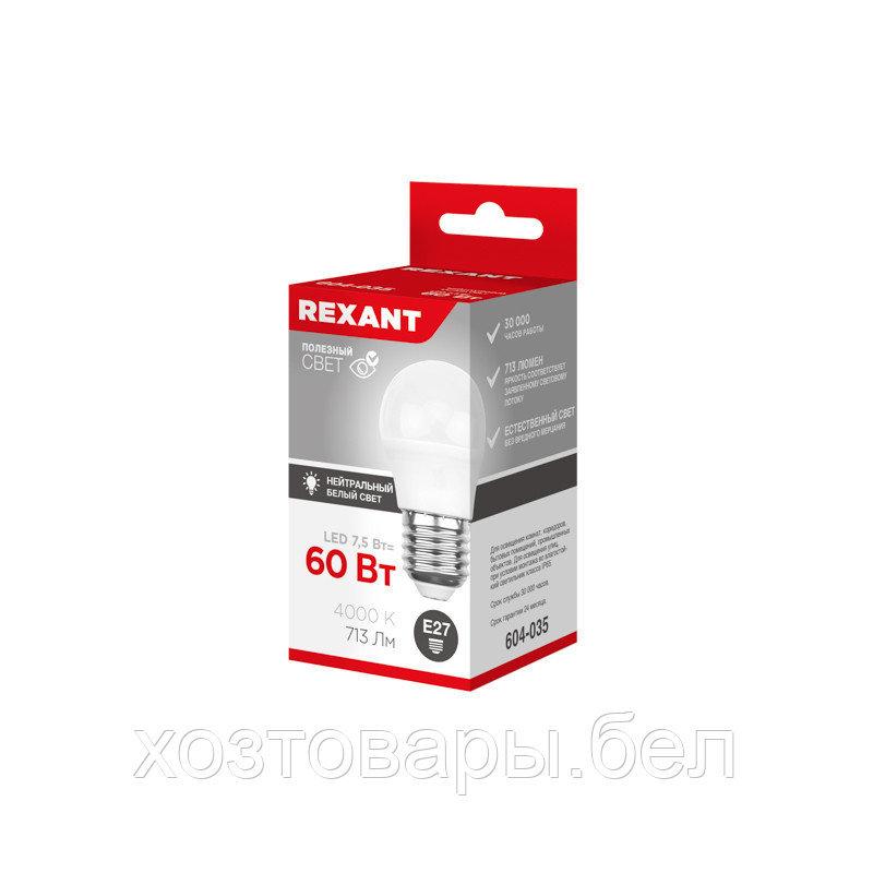 Лампа светодиодная G45 ШАР 7,5 Вт 220В E27 4000К REXANT