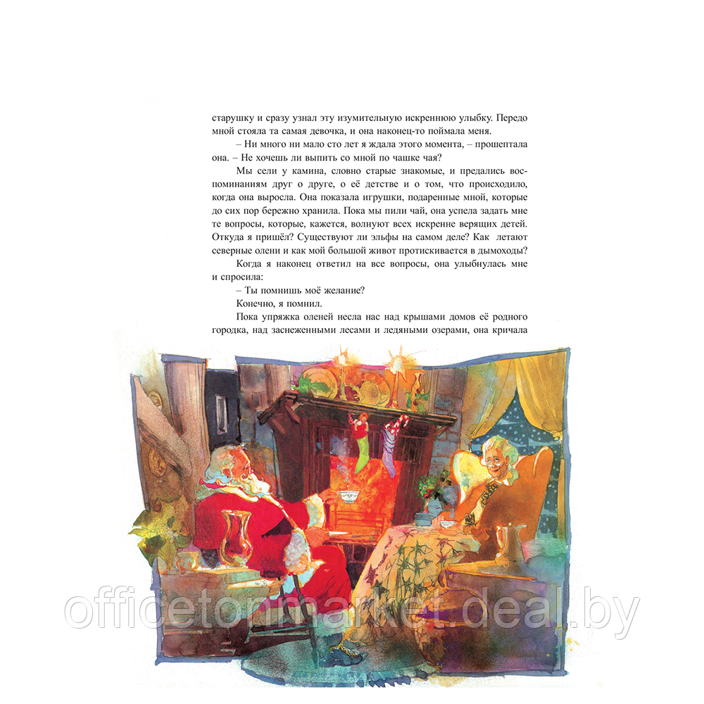 Книга "Санта. Подлинная история с иллюстрациями Б. Сенкевича", Джаред Грин - фото 10 - id-p196659325