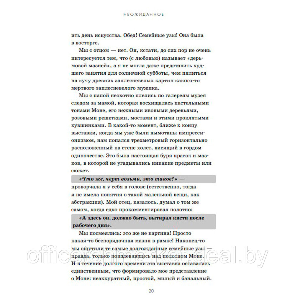 Книга "Любопытное искусство. Самые странные, смешные и увлекательные истории, скрытые за великими художниками - фото 7 - id-p196659328