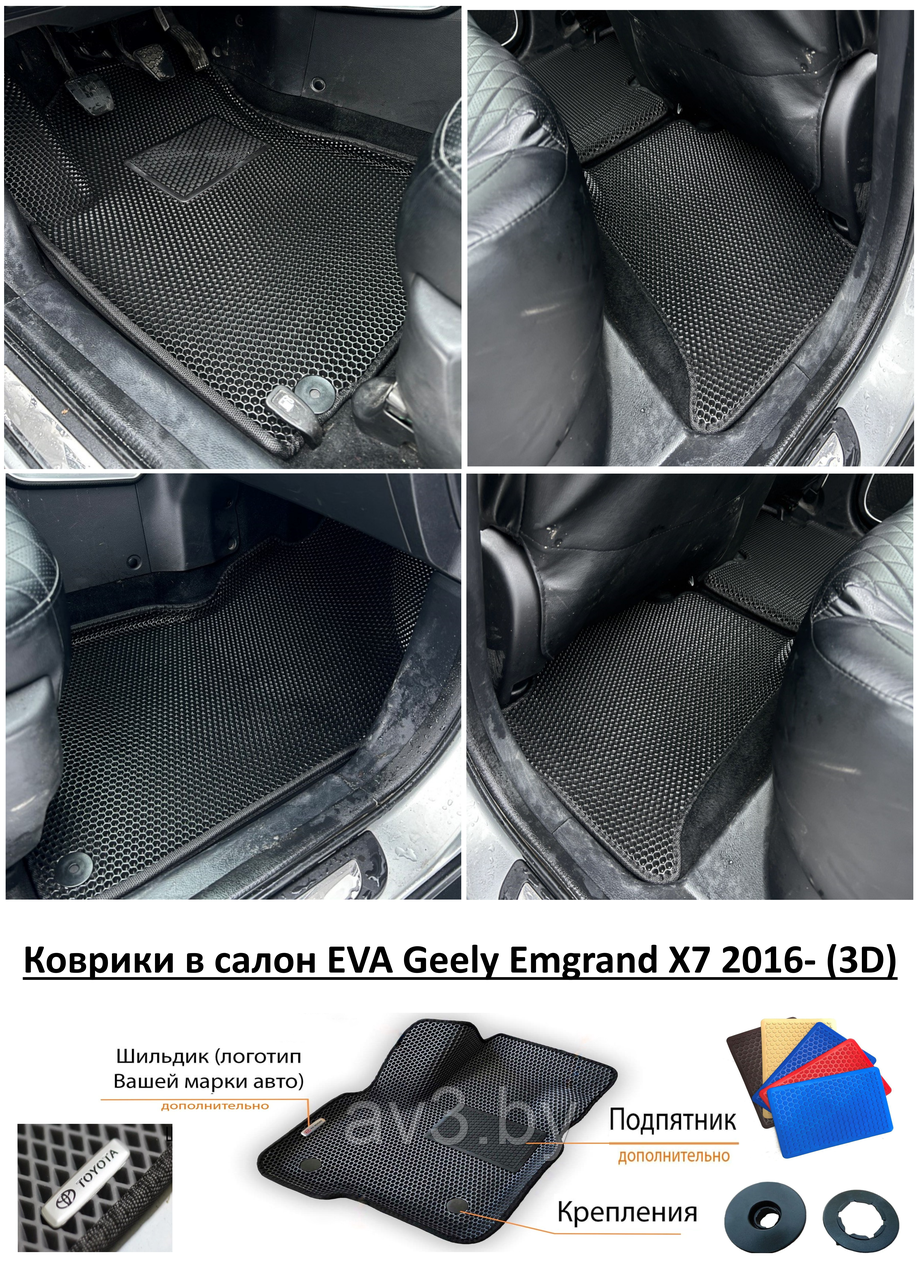 Коврики в салон EVA Geely Emgrand X7 2016- (3D) / Джили Эмгранд Х7 ...