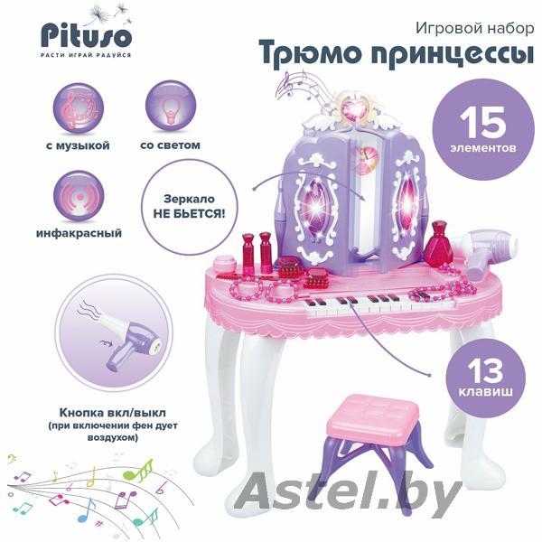 Туалетный столик игрушечный Pituso Трюмо принцессы с пуфиком / HWA1319219 - фото 4 - id-p196368454