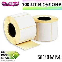 Термоэтикетки 58*40 термоЭко 700шт