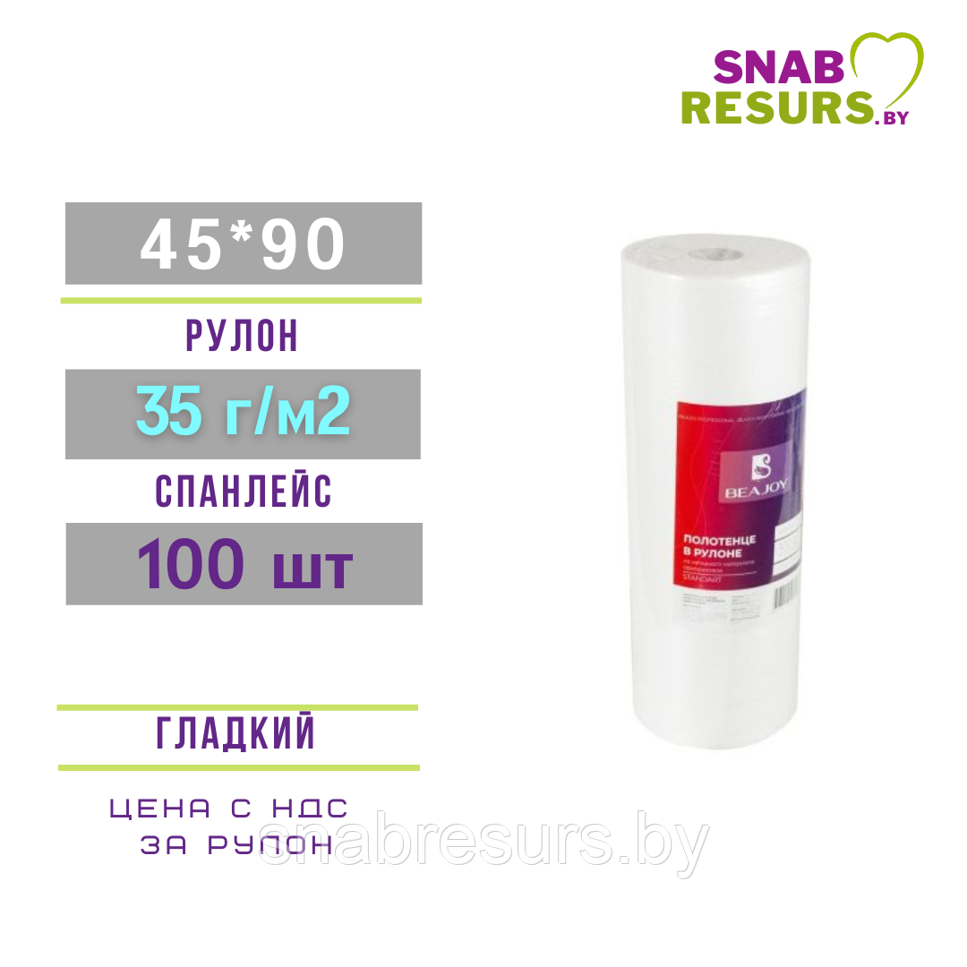 Полотенце 45*90 BEAJOY в рулоне 100 шт