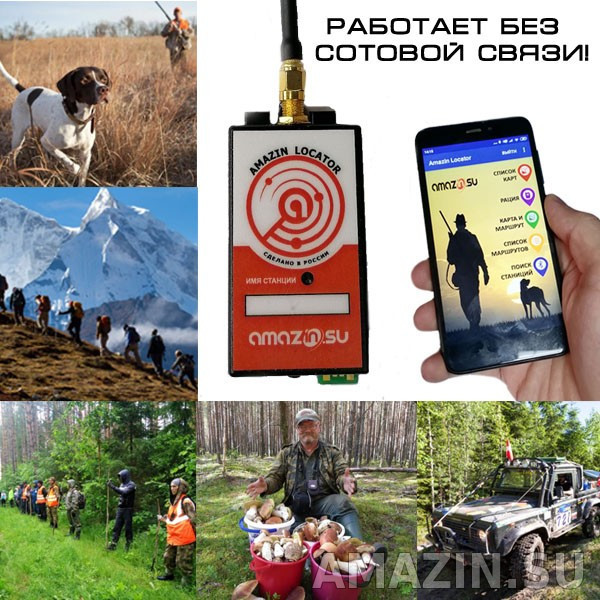 Amazin Locator Глонасс/GPS трекер без сим-карты для охотничьих собак любых пород - фото 3 - id-p196739026