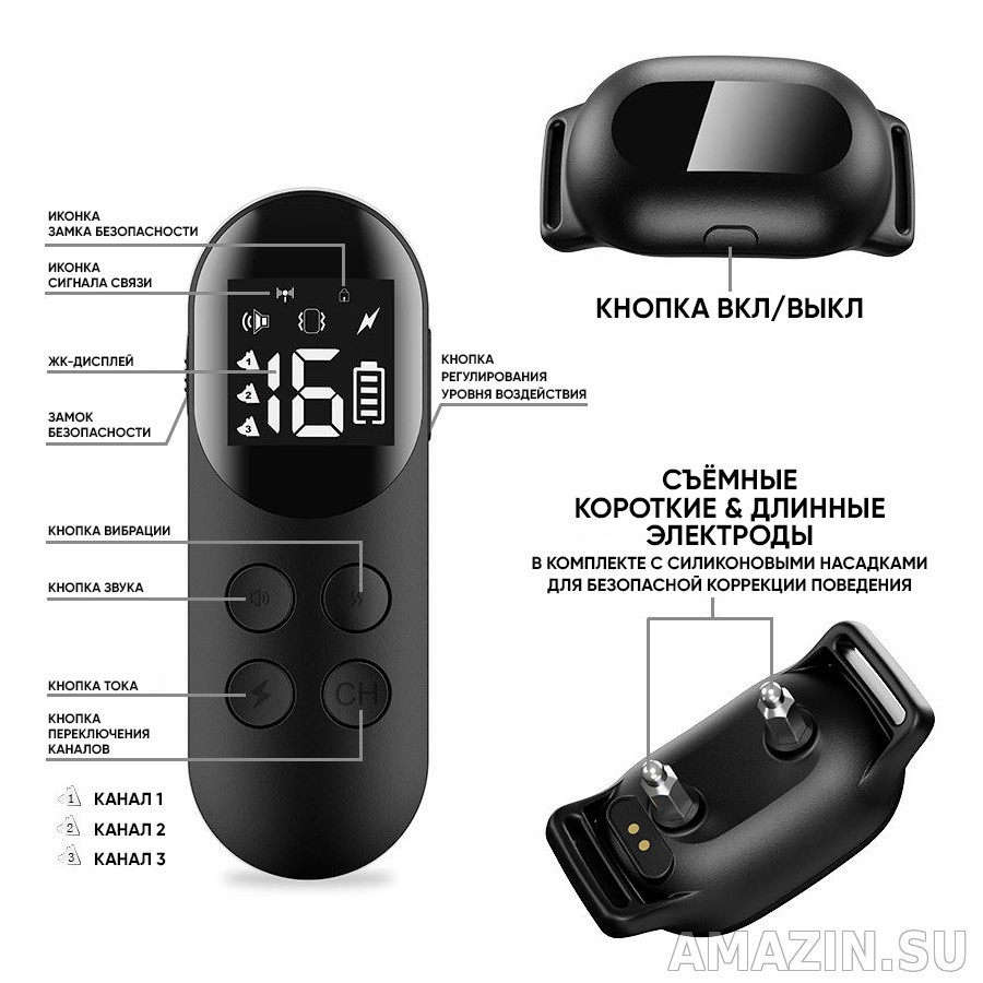 Электронный Ошейник Amazin T200