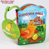 Книжка для игры в ванной "Курочка Ряба" с пищалкой