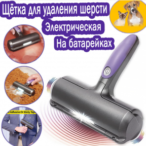 Электрическая щетка для удаления шерсти животных Fur Daddy Sonic Technology - фото 1 - id-p179623526