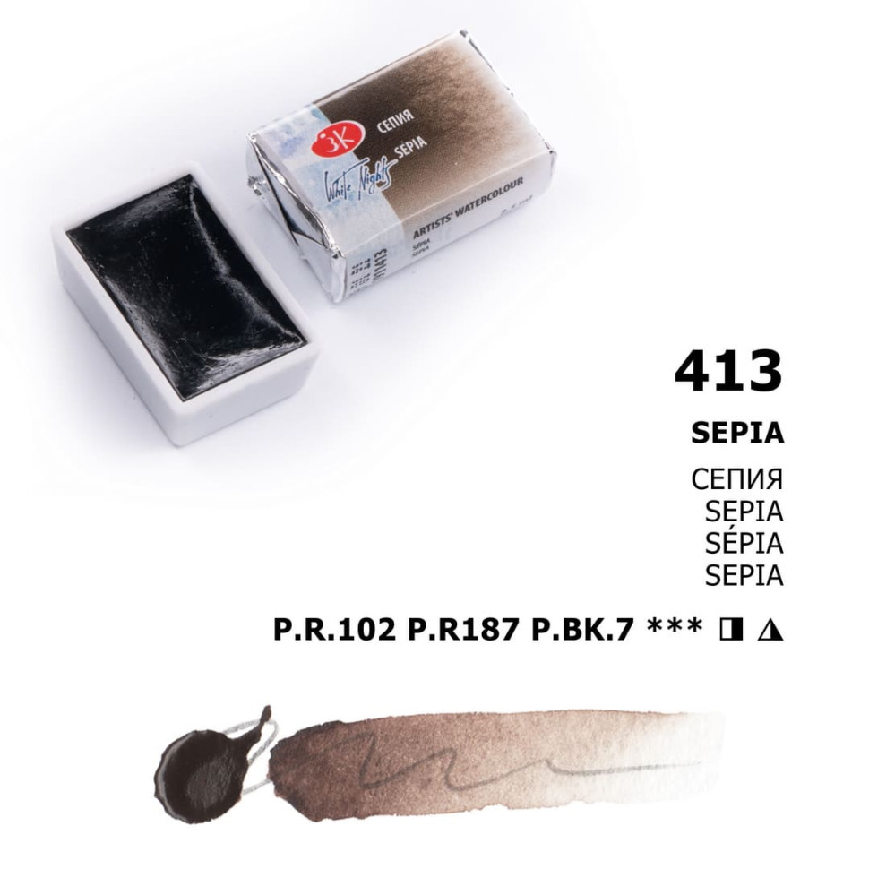 Сепия акварель кювета, 2,5мл, «Белые Ночи» - фото 1 - id-p140383062