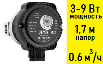 Циркуляционный насос JEMIX ЦН-ГВС 15-17, 20 мм, монтажная длина 80 мм, фото 2