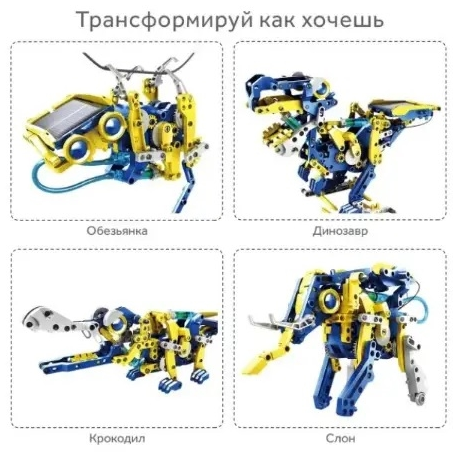 Робот-конструктор на солнечных батареях головоломка Solar Robot 11 в 1 интерактивная игрушка - фото 5 - id-p196751738