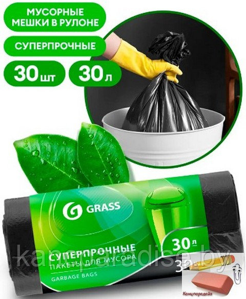 Мешки для мусора Grass, ПНД, 55х46 см., 10 мкм, 30 л, 30 шт./рул., черные, арт. PP-0022 - фото 1 - id-p196752558