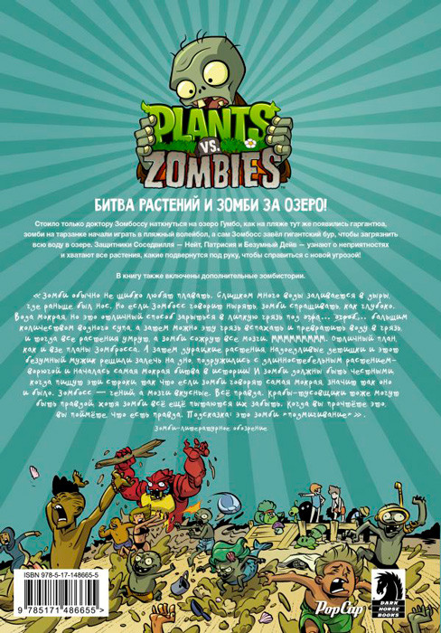 Растения против зомби. Переполох на озере / Plants vs Zombies - фото 3 - id-p196757754