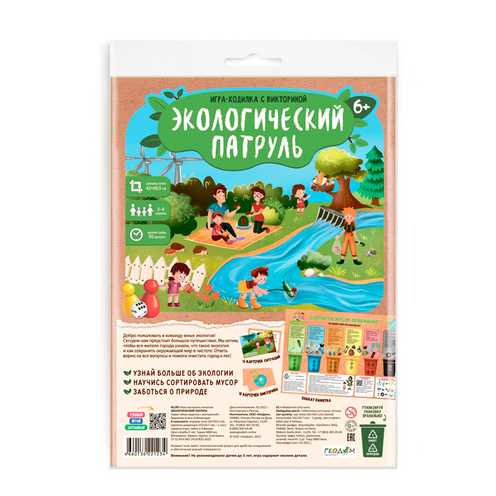 Настольная игра - ходилка. Экологический патруль