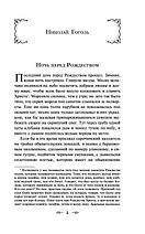 Новогодние истории. Рассказы русских писателей, фото 3