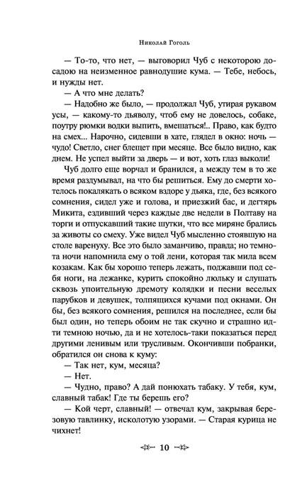 Новогодние истории. Рассказы русских писателей - фото 10 - id-p196757794