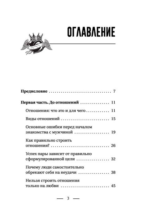 О чем не знали Ромео и Джульетта. Психологические капканы, которых стоит избегать, чтобы построить свое «долго - фото 5 - id-p196757806