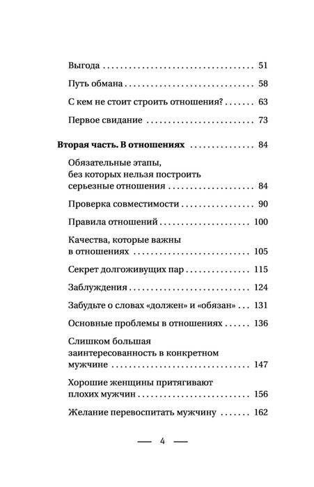 О чем не знали Ромео и Джульетта. Психологические капканы, которых стоит избегать, чтобы построить свое «долго - фото 6 - id-p196757806