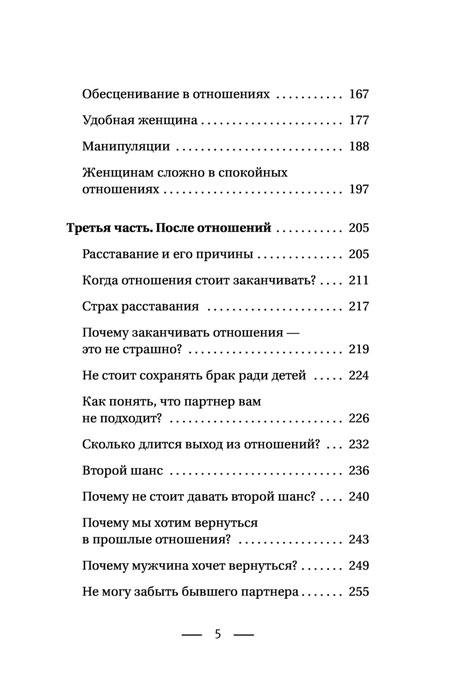 О чем не знали Ромео и Джульетта. Психологические капканы, которых стоит избегать, чтобы построить свое «долго - фото 7 - id-p196757806