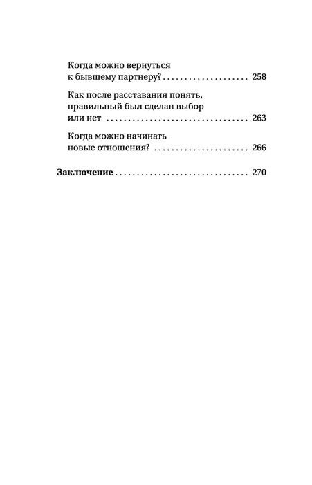 О чем не знали Ромео и Джульетта. Психологические капканы, которых стоит избегать, чтобы построить свое «долго - фото 8 - id-p196757806