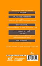 Иврит. 4-в-1: грамматика, разговорник, русско-ивритский словарь, интересные приложения, фото 2