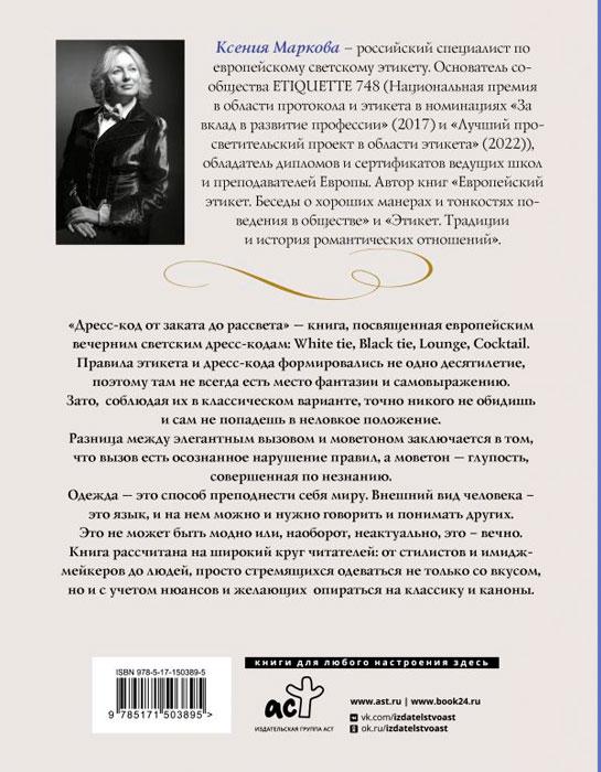 Дресс-код от заката до рассвета. Этикет и классика как способы самовыражения - фото 3 - id-p196757828