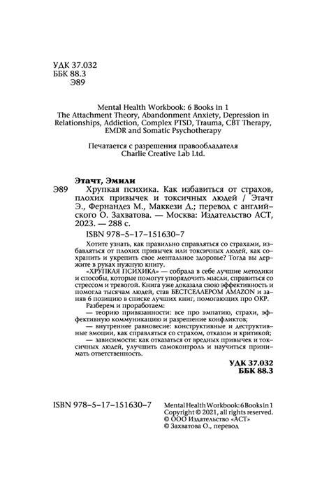 Хрупкая психика. Как избавиться от страхов, плохих привычек и токсичных людей - фото 6 - id-p196757856