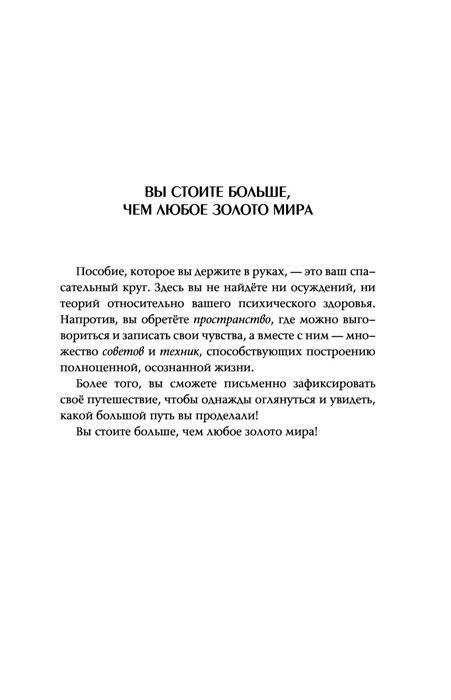 Хрупкая психика. Как избавиться от страхов, плохих привычек и токсичных людей - фото 7 - id-p196757856