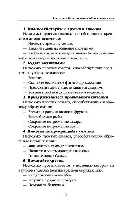 Хрупкая психика. Как избавиться от страхов, плохих привычек и токсичных людей - фото 9 - id-p196757856