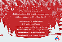 ИЗМЕНЕНИЕ  РЕЖИМА РАБОТЫ МАГАЗИНОВ В ПРАЗДНИЧНЫЕ ДНИ