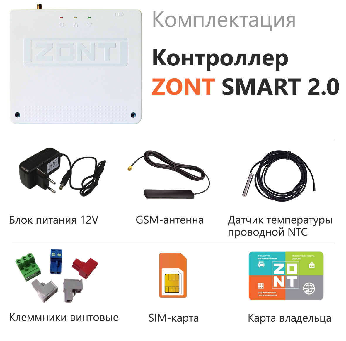 Модуль ZONT SMART 2.0 GSM и WIFI для дистанционного управления котлом - фото 3 - id-p134019197