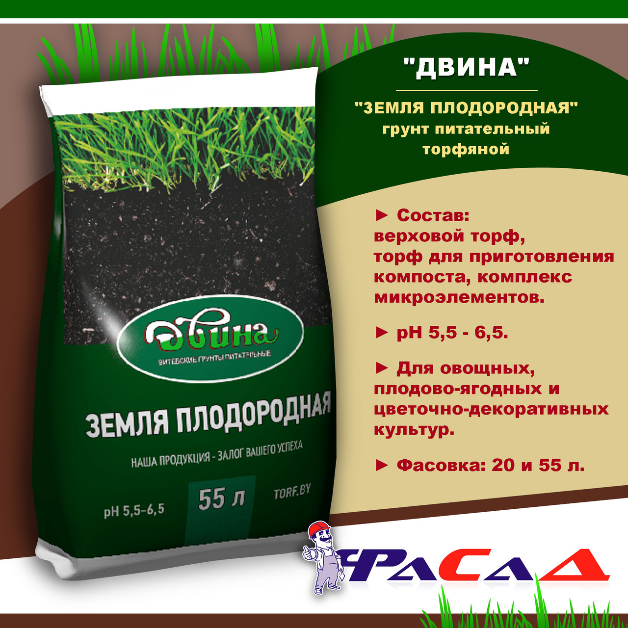 Купить Питательный Грунт Двина В Минске