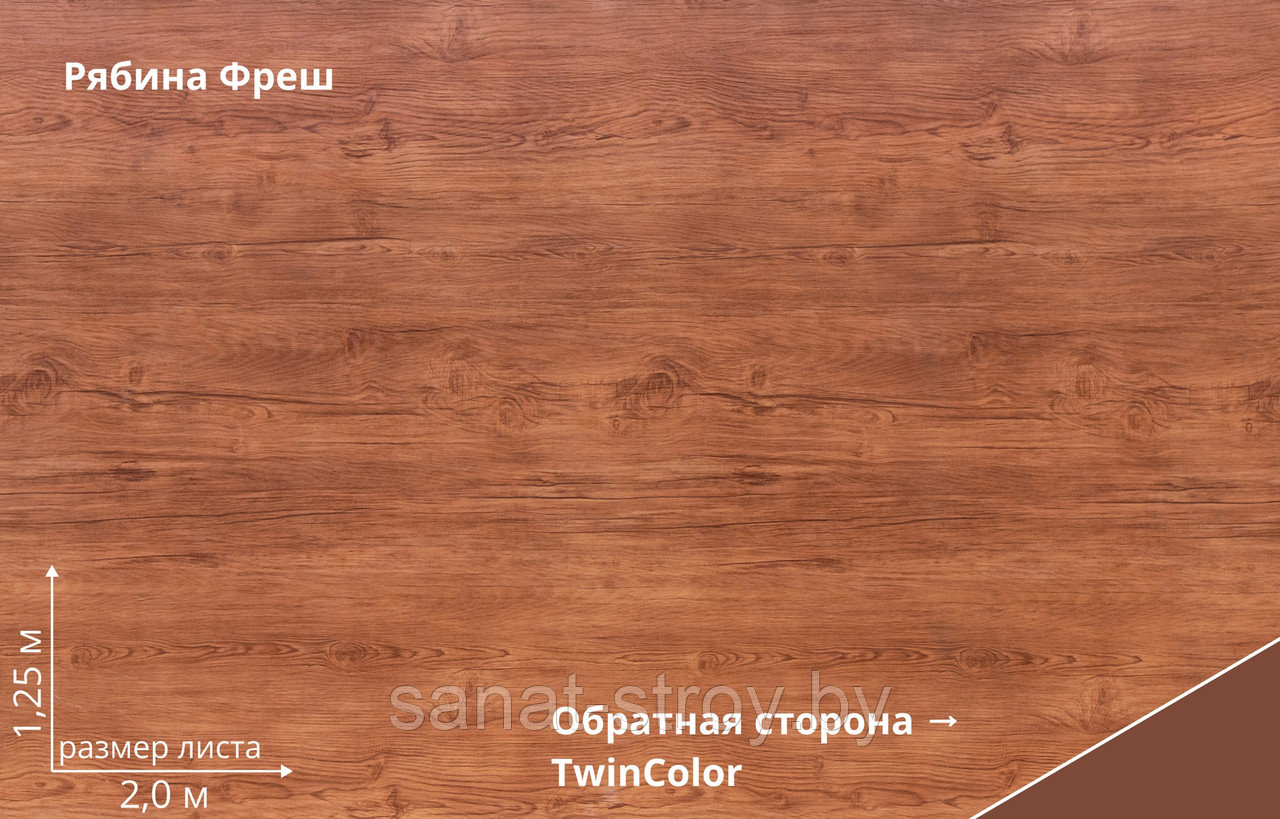 ЭкоБрус 0,345 Grand Line 0,45 Print Premium  Golden Wood Rowan Fresh